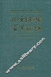 水利水电百家论坛 封面