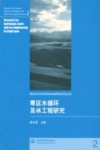 寒区水循环及冰工程研究 封面