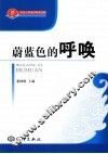 蔚蓝色的呼唤 封面