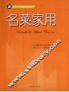 名菜家用 封面
