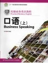 “1+1”实操商务英语教程  口语  上 封面