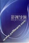 影视导演 封面