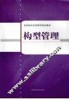 构型管理 封面