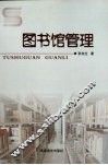 图书馆管理 封面