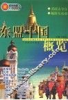 东盟十国概览 封面