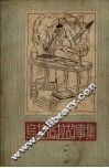 乌拉波拉故事集 封面