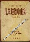 儿童谜语歌曲集 封面