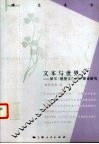 文本与世界 封面