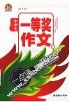 中学生一等奖作文一点通  手把手 封面