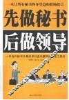 先做秘书后做领导 封面