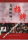 美丽欧洲  招牌 封面