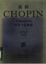 肖邦波罗乃兹舞曲 封面