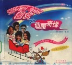 Super Girl超女之仙履奇缘 封面