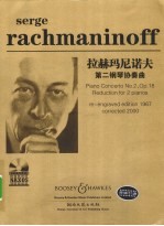 拉赫玛尼诺夫第二钢琴协奏曲  Op.18 封面