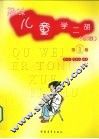 趣味儿童学二胡  第1册 封面