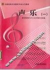 声乐  1 封面