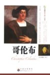哥伦布 封面