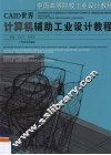 CAID世界  计算机辅助工业设计教程 封面