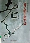 老子的生命智慧 封面
