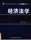 经济法学 封面