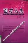 面对人生 封面