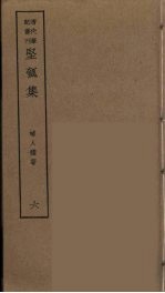 坚瓠集  6 封面