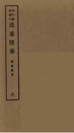 履园丛话  5 封面