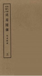 履园丛话  6 封面