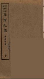 三借庐笔谈  3 封面