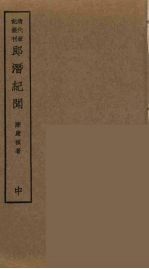 三借庐笔谈  4 封面