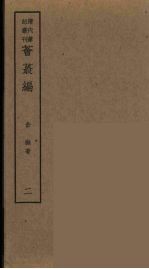 燕下乡睉录  上 封面