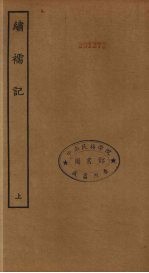 绣襦记  上 封面