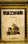 歌咏工作经验 封面