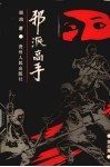 邪派高手  第4集 封面