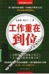 工作重在到位 封面