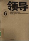 领导  6 封面