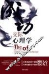 成功交际心理学 封面