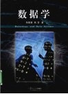 数据学 封面