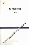 经济与社会  第1卷 封面