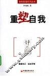 重塑自我 封面