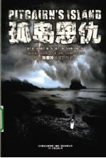 叛舰三部曲  3  孤岛恩仇 封面