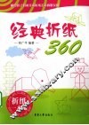 经典折纸360 封面
