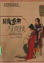 服饰与竞技 封面