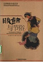 服饰与节俗 封面