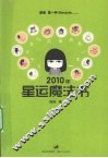 2010年星运魔法书 封面