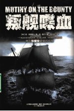 叛舰三部曲  1  叛舰喋血 封面