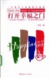 打开幸福之门 封面