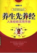 养生先养经 封面