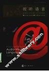 视听语言 封面