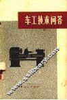 车工技术问答 封面